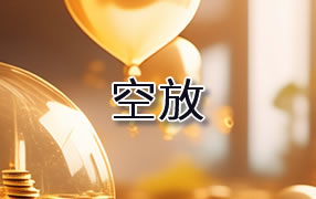 白沙贷款空放